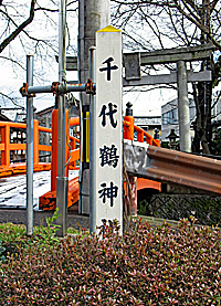 千代鶴神社社標