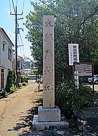 大稲荷神社社標