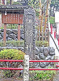 藤澤諏訪神社社標