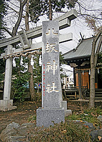 平澤八坂神社社標