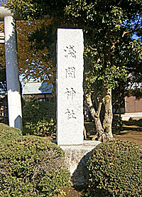 公所浅間神社社標