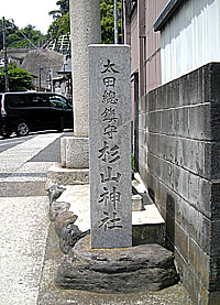 太田杉山神社・横浜水天宮社標