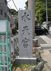 太田杉山神社・横浜水天宮社標