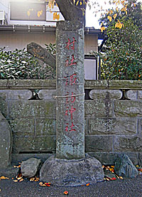 高津諏訪神社社標