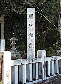遠州龍尾神社社標