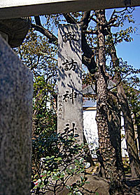 平井諏訪神社社標