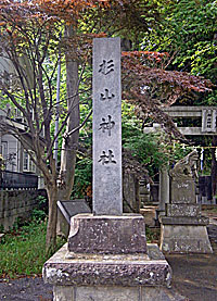 平尾杉山神社社標