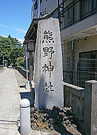 前野東熊野神社社標