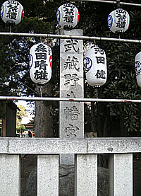 武蔵野八幡宮社標