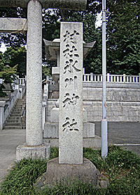 大泉氷川神社社標