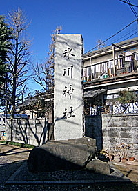 大川町氷川神社社標