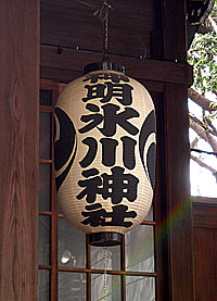 神明氷川神社提燈