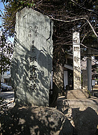 諏方神社社標