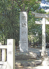 立川諏訪神社東社標