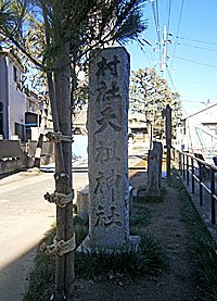 高砂天祖神社社標
