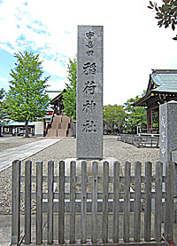 宇喜田稲荷神社社標