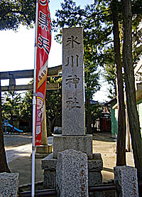 矢口氷川神社社標