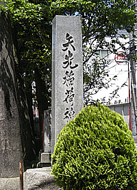 矢先稲荷神社社標