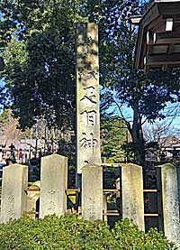 足羽神社社標