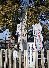 大垣八幡神社社標