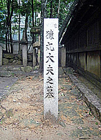 芦屋神社猿丸太夫之墓碑