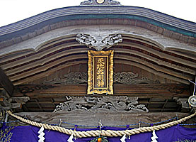 三対山石屋神社拝殿本懸魚