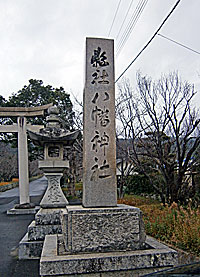 賀集八幡神社社標