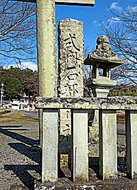 播磨石部神社社標