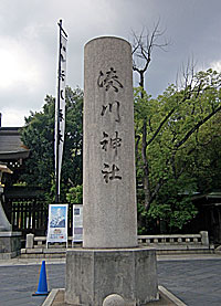 湊川神社社標