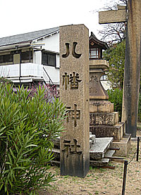 鳴尾八幡神社社標