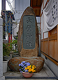 長壁神社社標