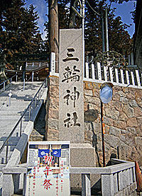 丸山三輪神社社標