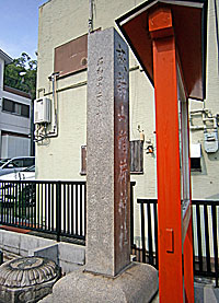 神戸諏訪・諏訪山稲荷神社社標