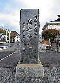 高岳神社社標