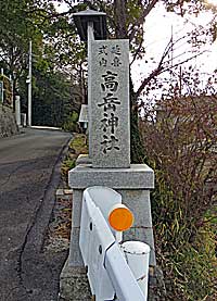 高岳神社西社標