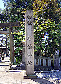 石浦神社北社標