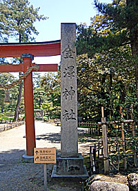 金澤神社社標