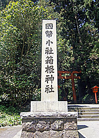 箱根神社社標