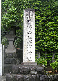 寒川神社社標