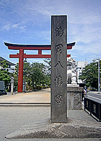 鶴岡八幡宮社標