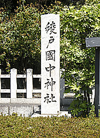綾戸國中神社社標