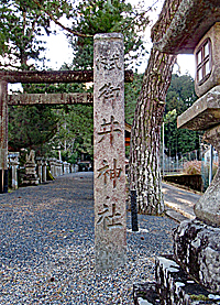 檜牧御井神社社標
