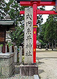 糸井神社社標