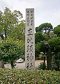 三輪坐恵比須神社社標