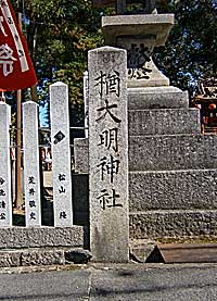 楢神社社標
