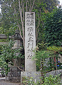 玉列神社社標