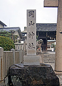 岡山神社社標