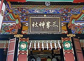 三峯神社拝所