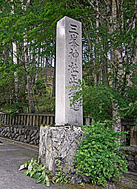三峯神社社標
