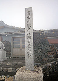 久須志神社社標